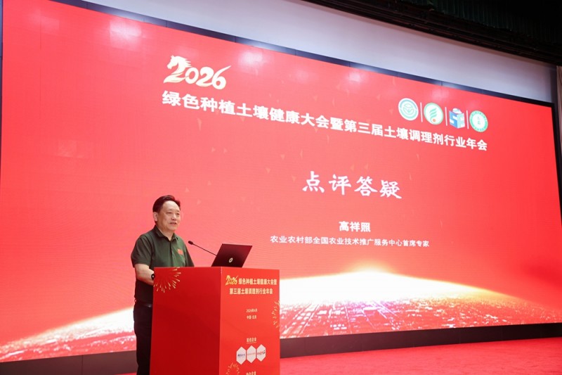 2026 綠色種植土壤健康大會(huì)在京召開 軍神碳?xì)浣獯a農(nóng)業(yè)綠色發(fā)展新路徑