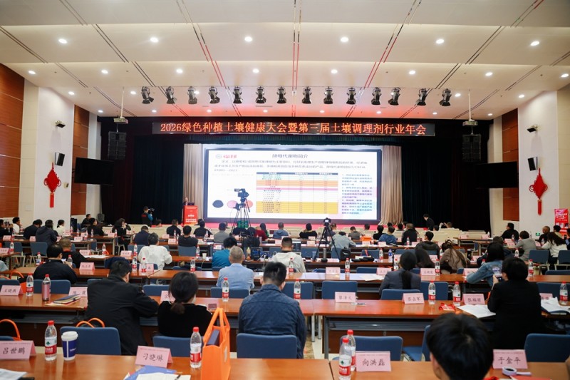 2026 綠色種植土壤健康大會(huì)在京召開 軍神碳?xì)浣獯a農(nóng)業(yè)綠色發(fā)展新路徑